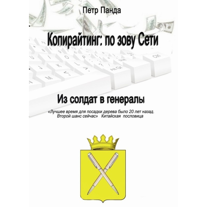 Copywriting: at the call of...