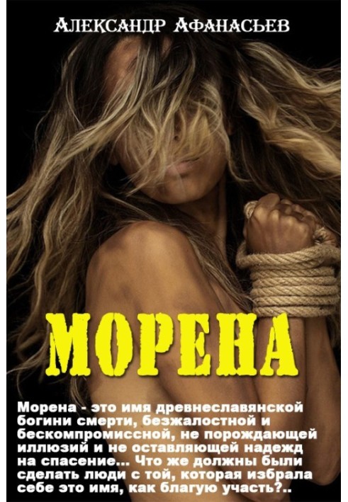 Морена