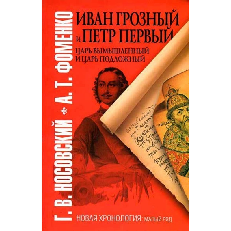 Ivan the Terrible and Peter...