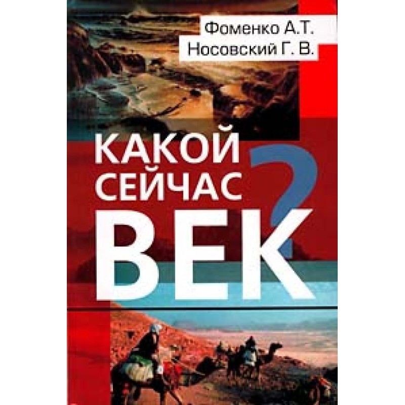 What century is it now?