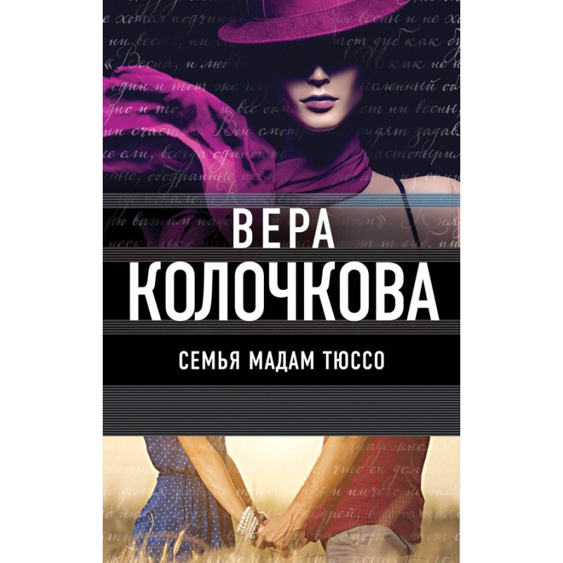 Madame Tussauds family