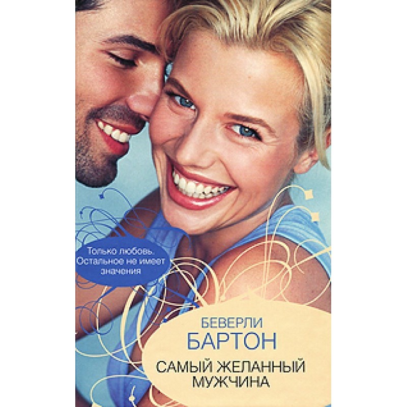 The most desirable man