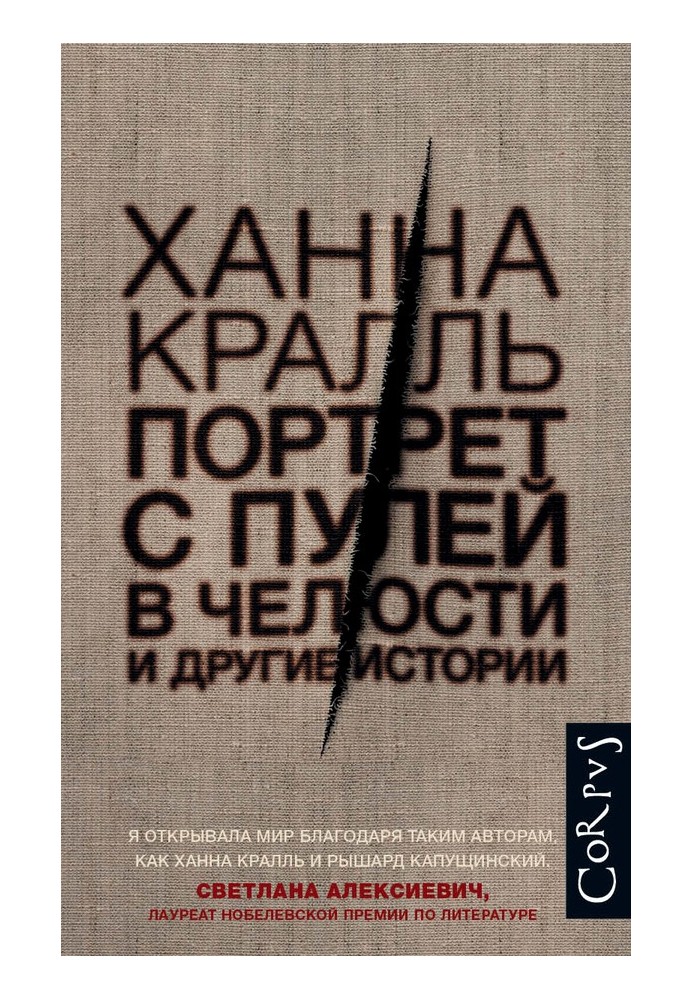Портрет з кулею в щелепи та інші історії