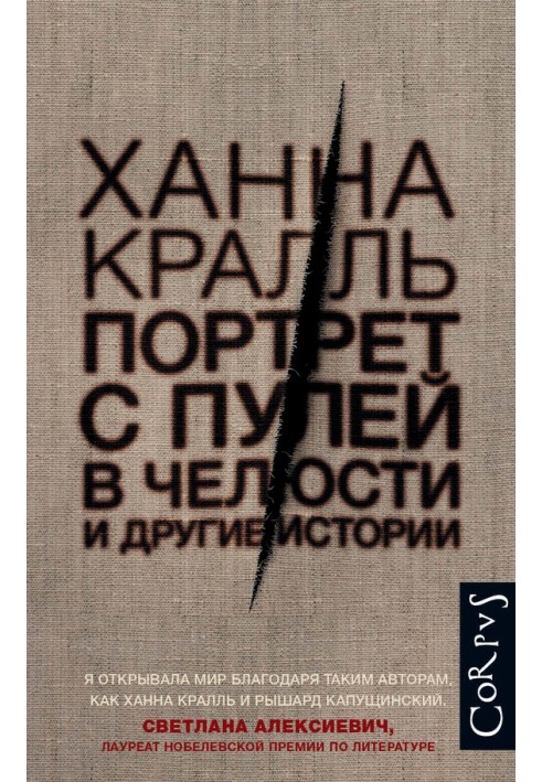 Портрет з кулею в щелепи та інші історії