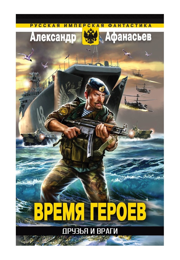 Друзі та вороги