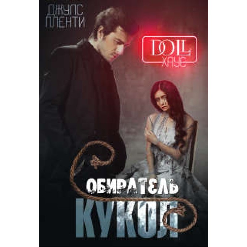 Doll House. Doll Collector