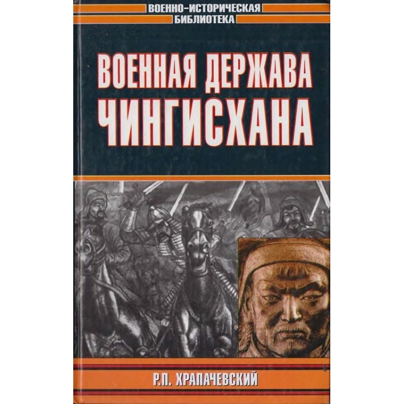 Military power of Genghis Khan