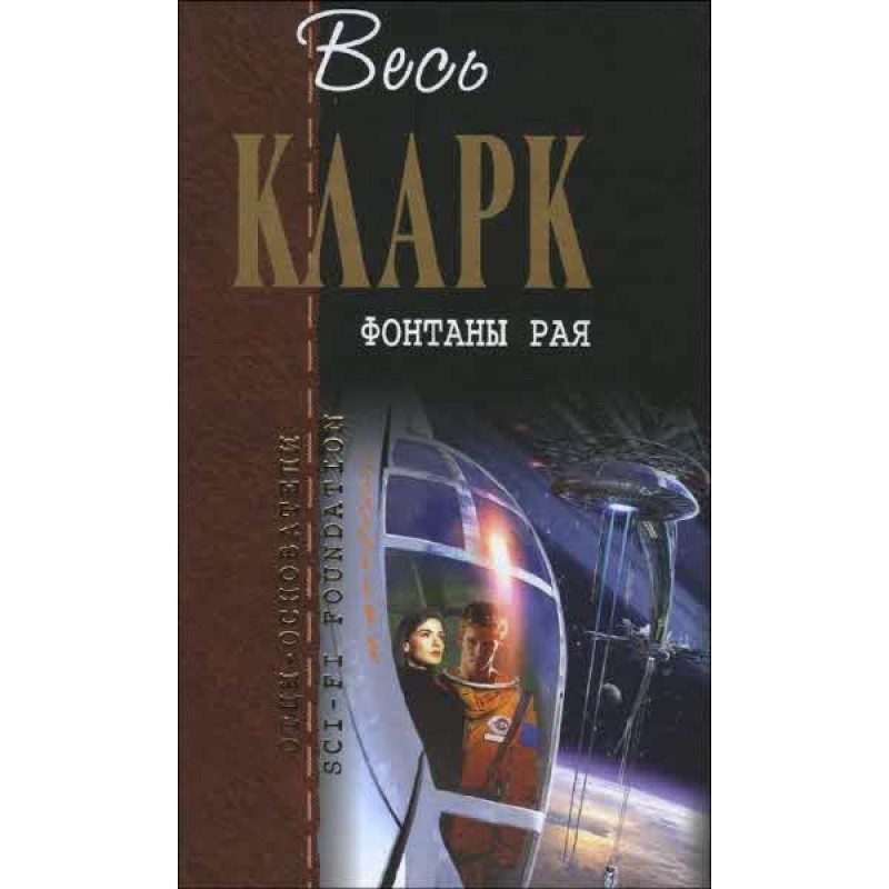 Fountains of Paradise