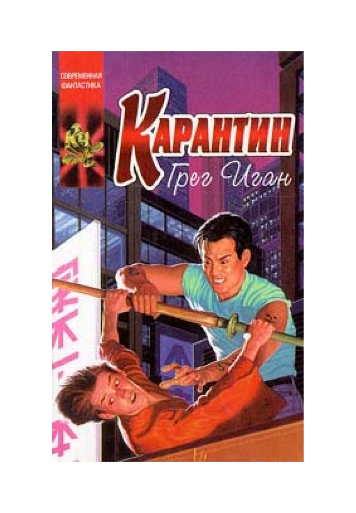 Карантин