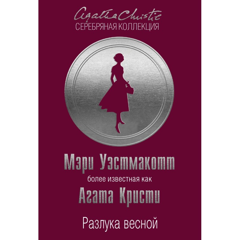 Розлука навесні