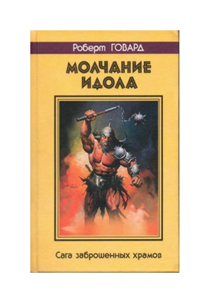 Мовчання ідола. Сага занедбаних храмів