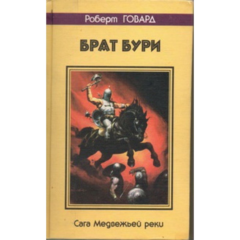 Brother of the storm. Bear...