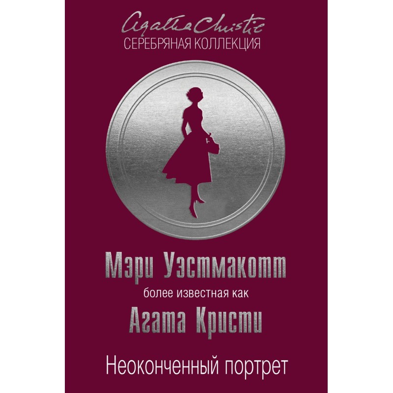 Незакінчений портрет