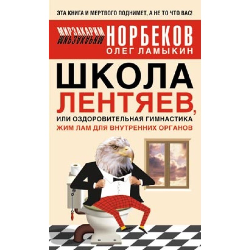 Школа ледарів, або...
