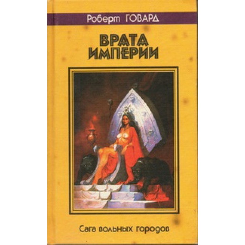 Gate of the Empire. Saga of...