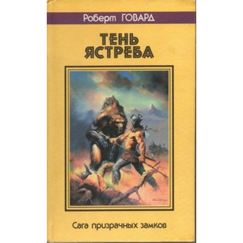 Hawk's Shadow. Saga of...