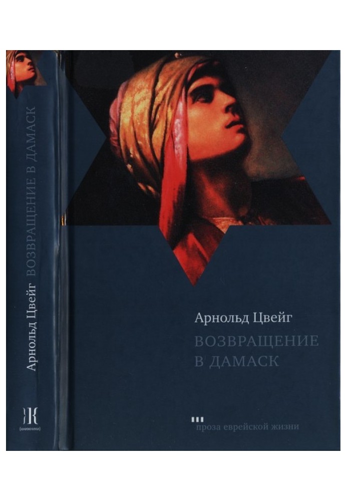 Return to Damascus