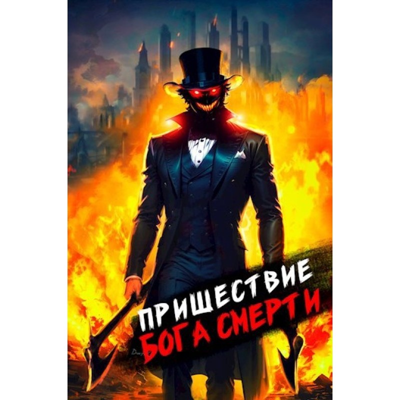 The coming of the god of...