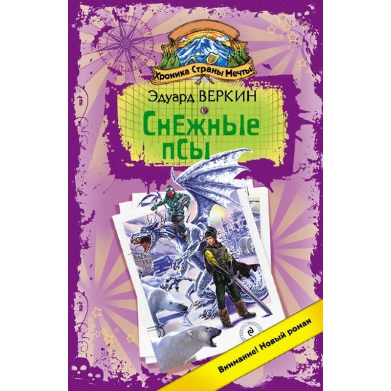 Снігові пси