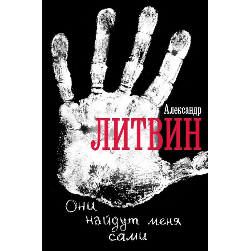 Вони знайдуть мене самі