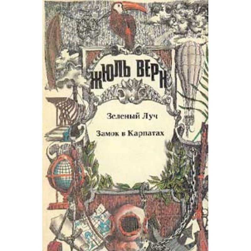 Castle in the Carpathians