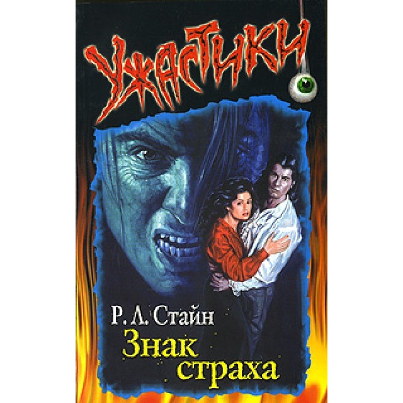 Знак страха