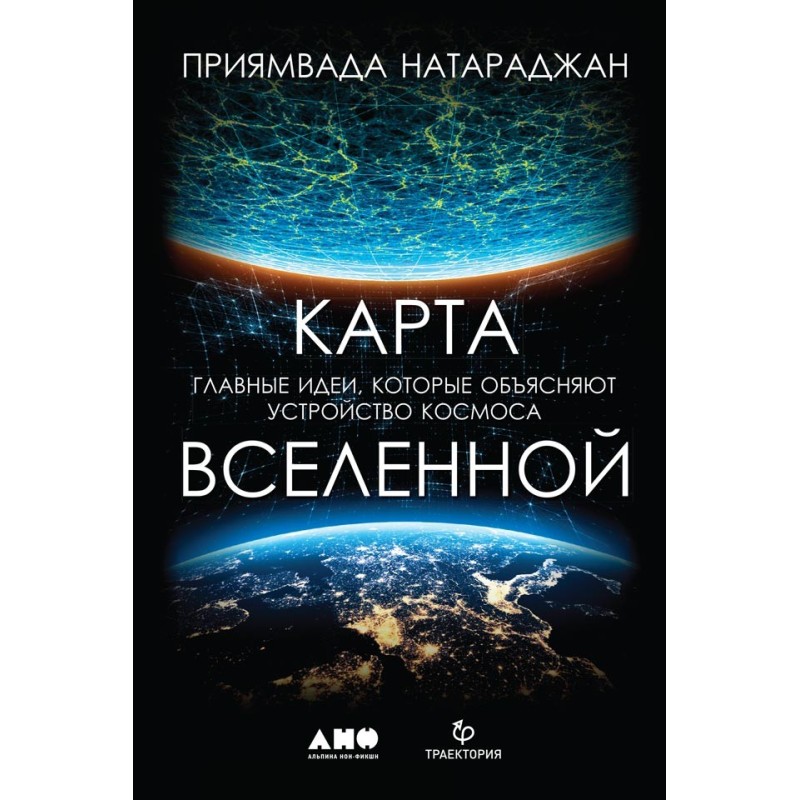 Карта Вселенной. Главные...