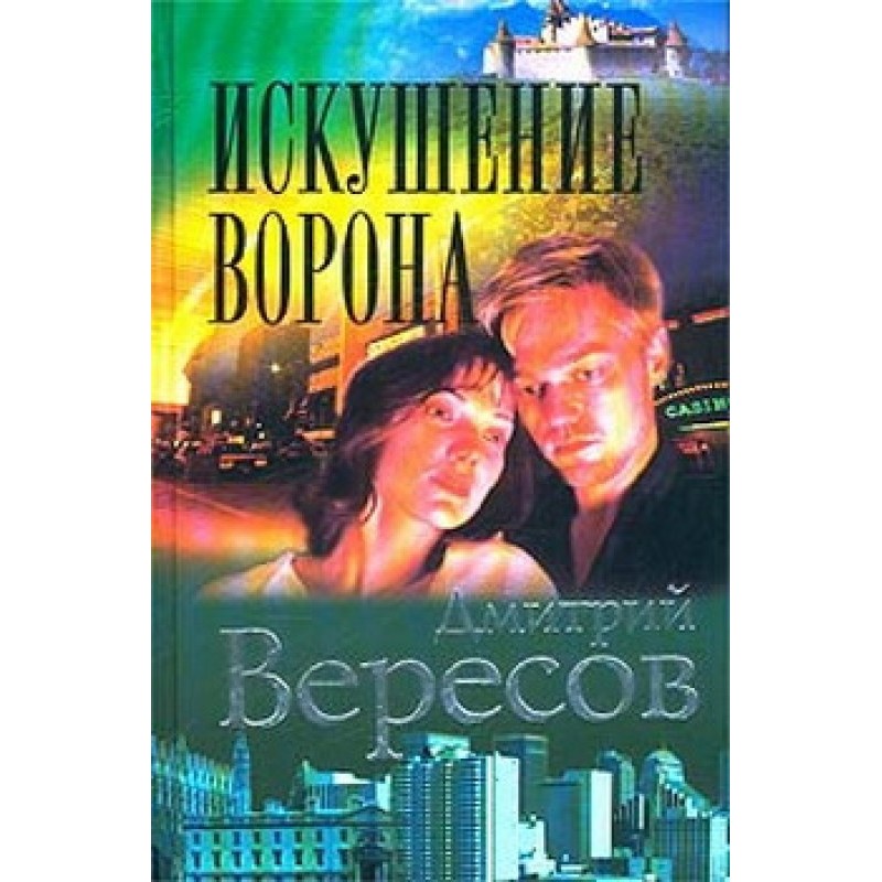 Temptation of the Raven