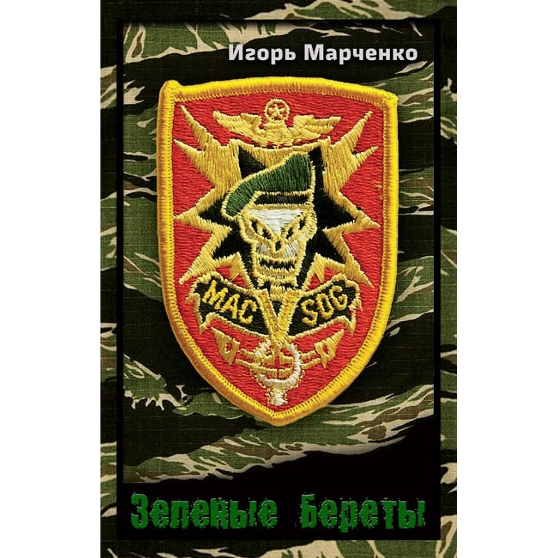 Green Berets