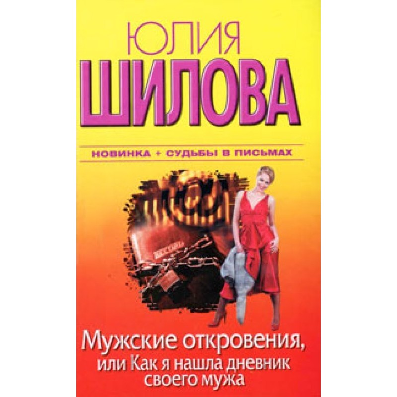 Men's revelations, or How I...