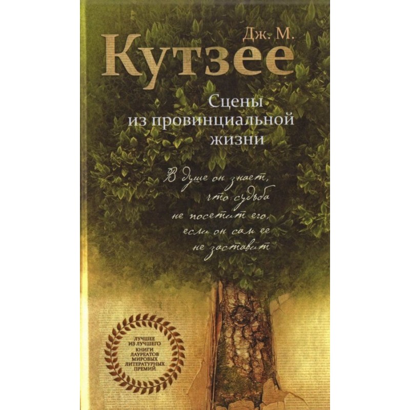 Scenes from provincial life