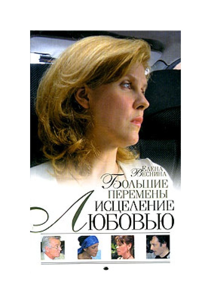 Большие перемены