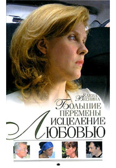 Большие перемены