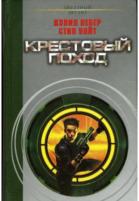 Хрестовий похід