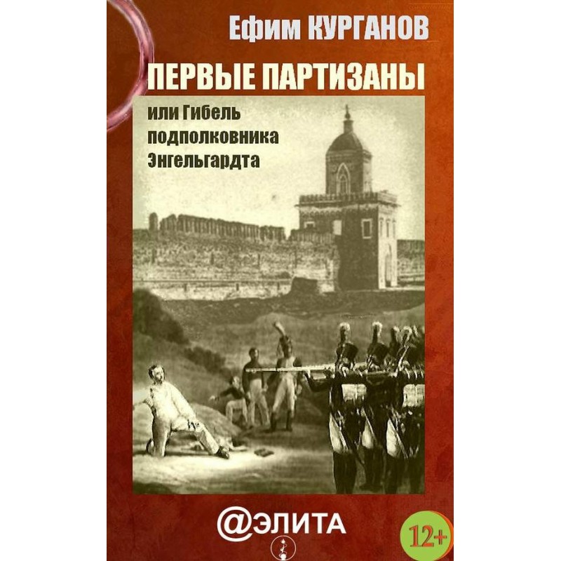 The first partisans, or the...