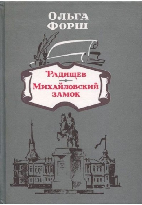 Михайловский замок