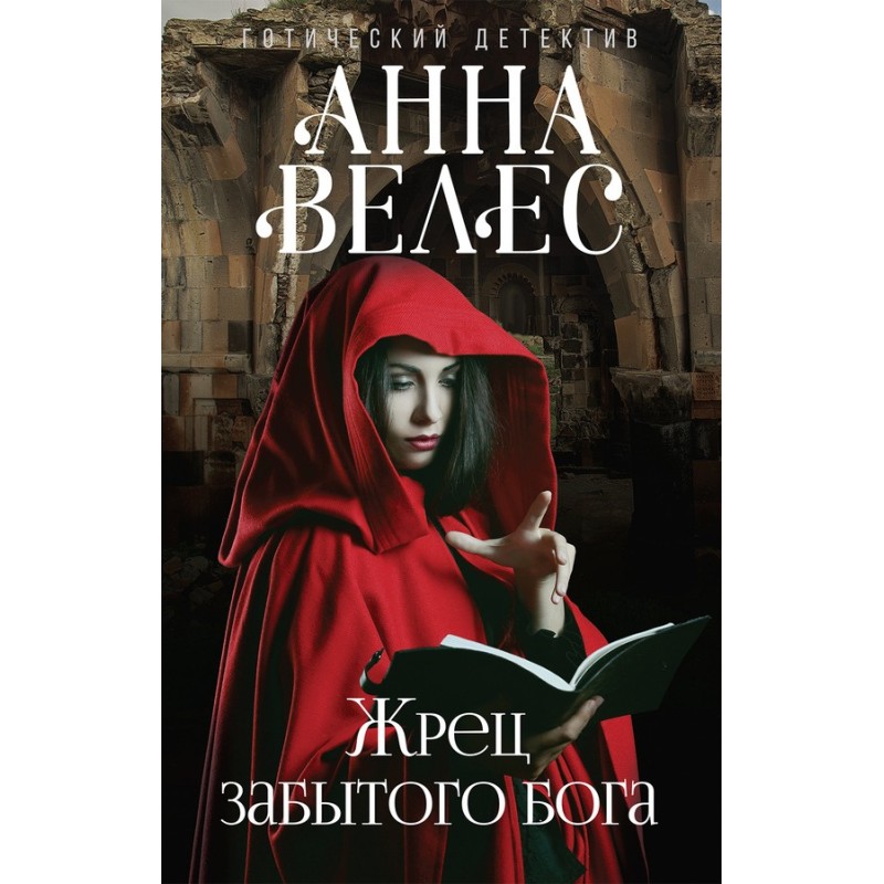 Priest of the Forgotten God