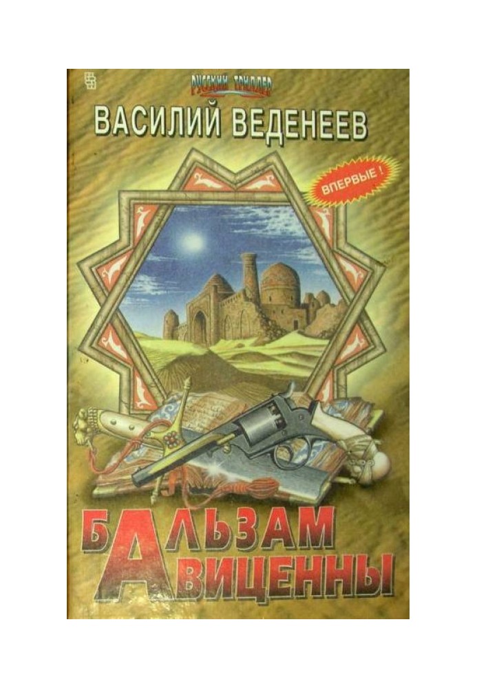 Avicenna's balm