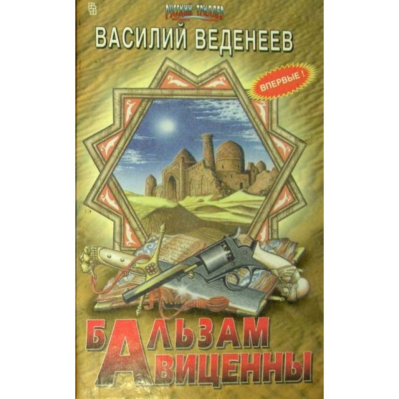 Бальзам Авиценны