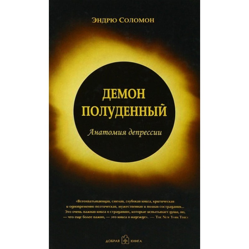 Midday demon. Anatomy of...