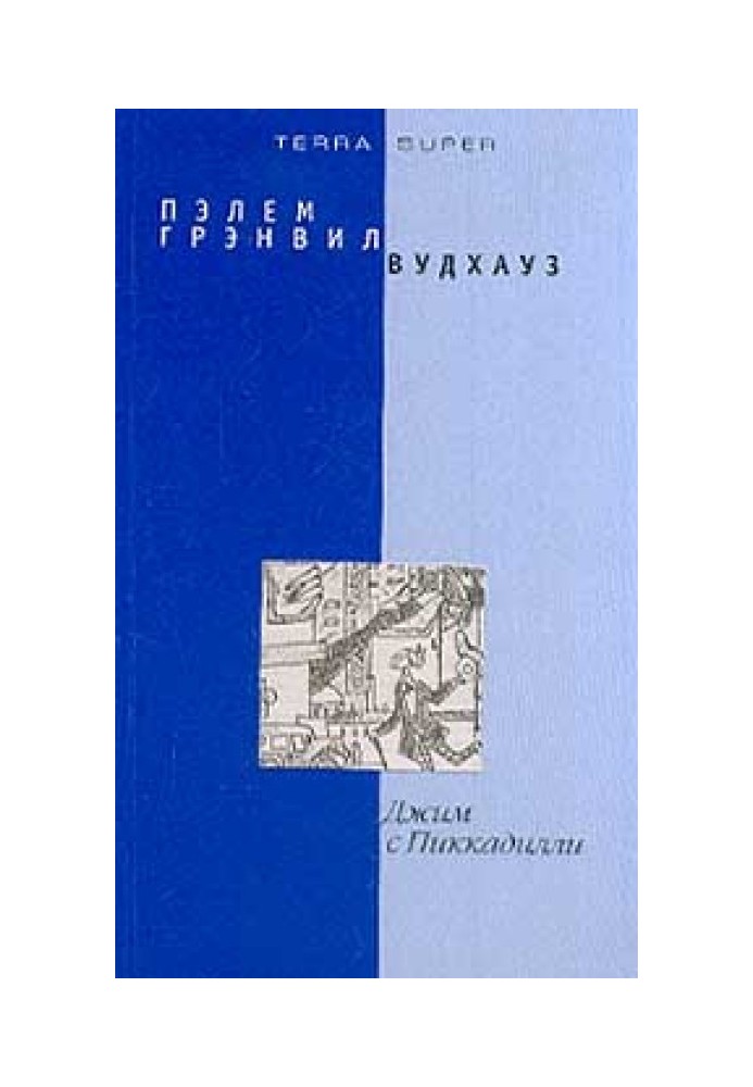 Джим з Піккаділлі