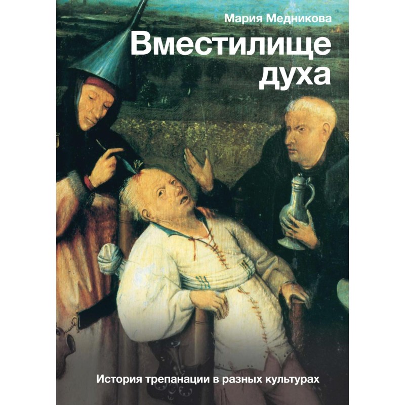 Receptacle of the spirit....