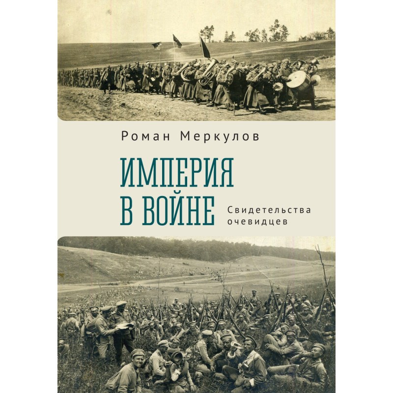 Empire at war. Eyewitness...