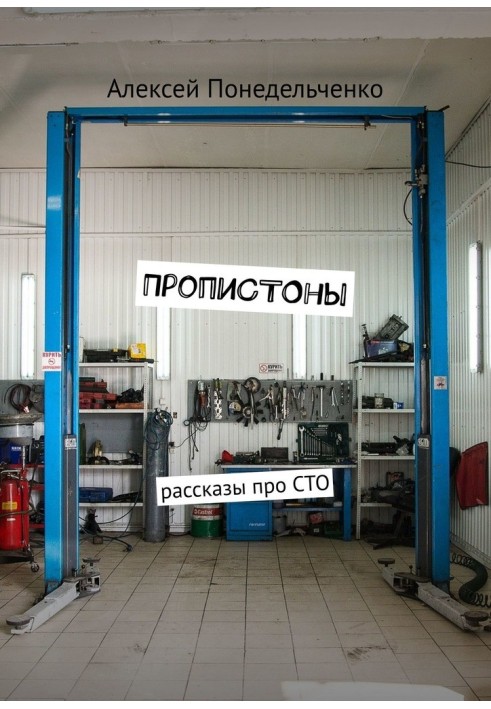 PropiSTONs