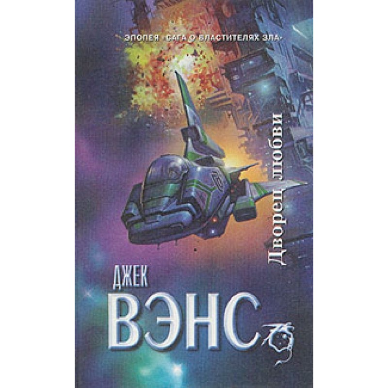 Дворец любви