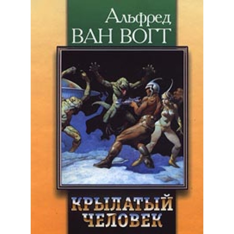 Крылатый человек / The...