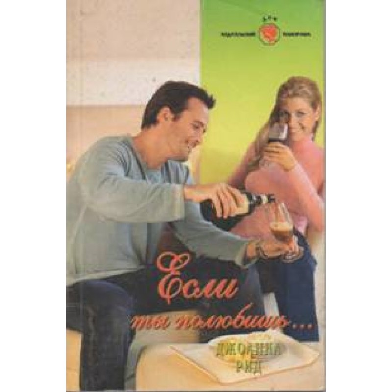 If you fall in love...