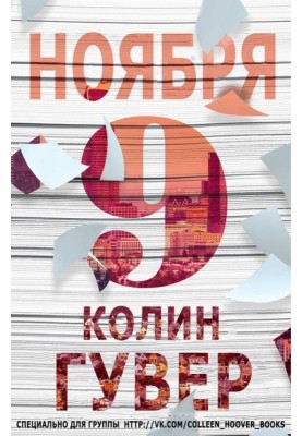 9 листопада
