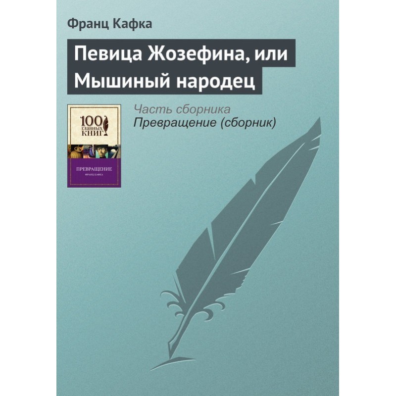 Singer Josephine, or the...