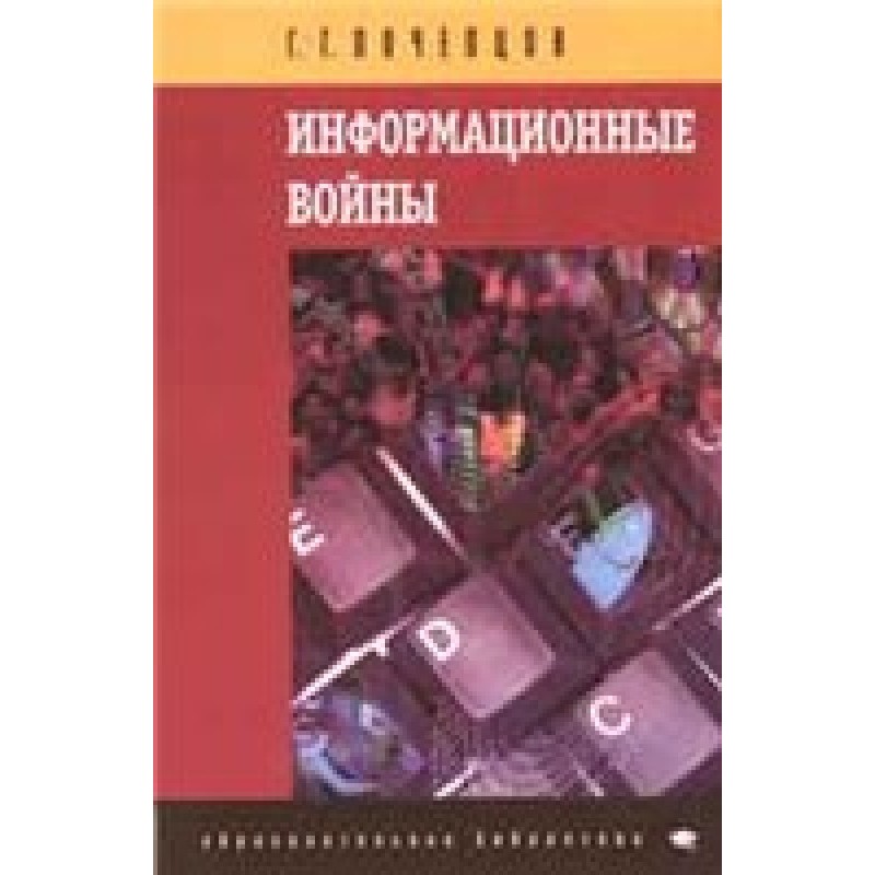 Information wars